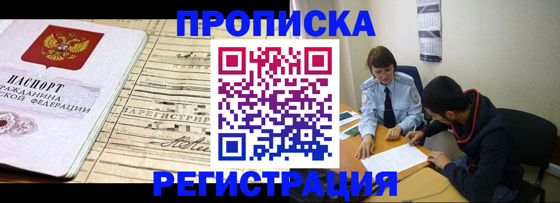 регистрация в Кандалакше